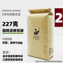 千咖2号丹凤店供精品意式咖啡豆中深烘曼特宁哥伦比亚拼坚果227克