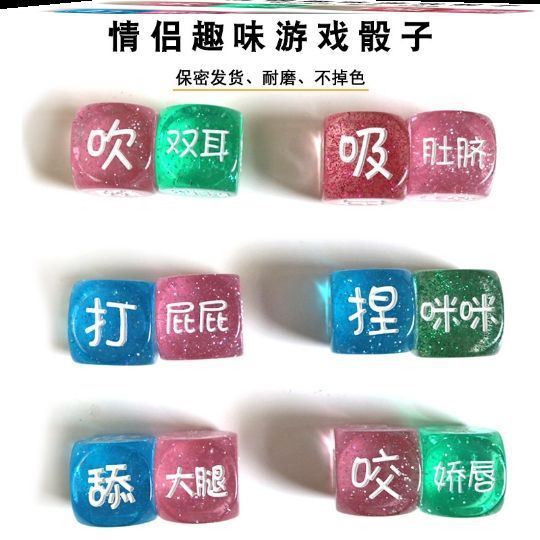 恋爱骰子真心话大冒险转盘色子树脂文字情侣扑克雕刻约会惩罚玩具
