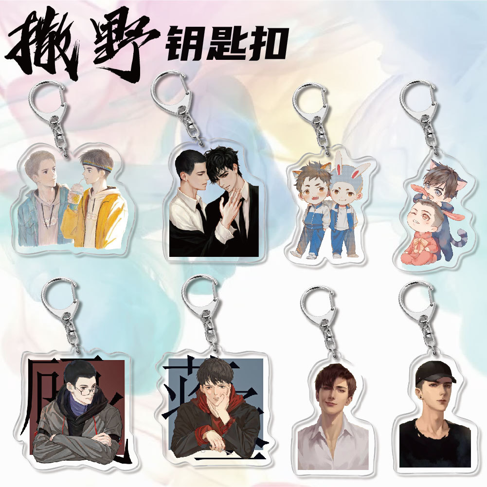 动漫亚克力钥匙扣挂件吊坠撒野蒋丞顾飞耽美校园创意饰品小礼品