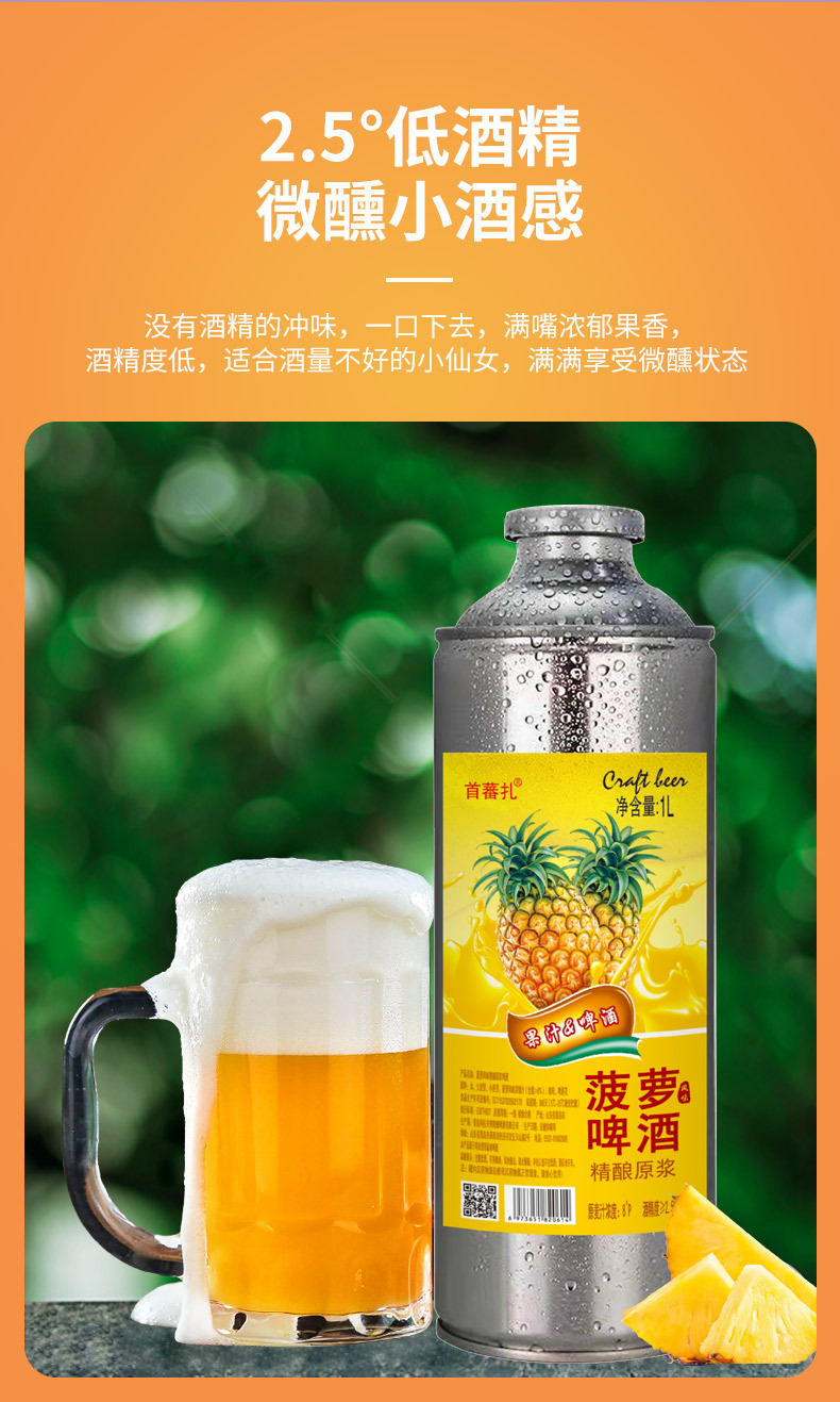 新品果啤菠萝味清爽精酿啤酒低度女士果酒1升装果味啤酒厂家直发
