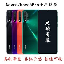 霸刚手机模型适用于华为Nova5i手机模型nova5pro仿真柜台展示  No