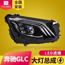 专用于奔驰GLC大灯总成16-19款W253改装迈巴赫款LED日行灯LED大灯