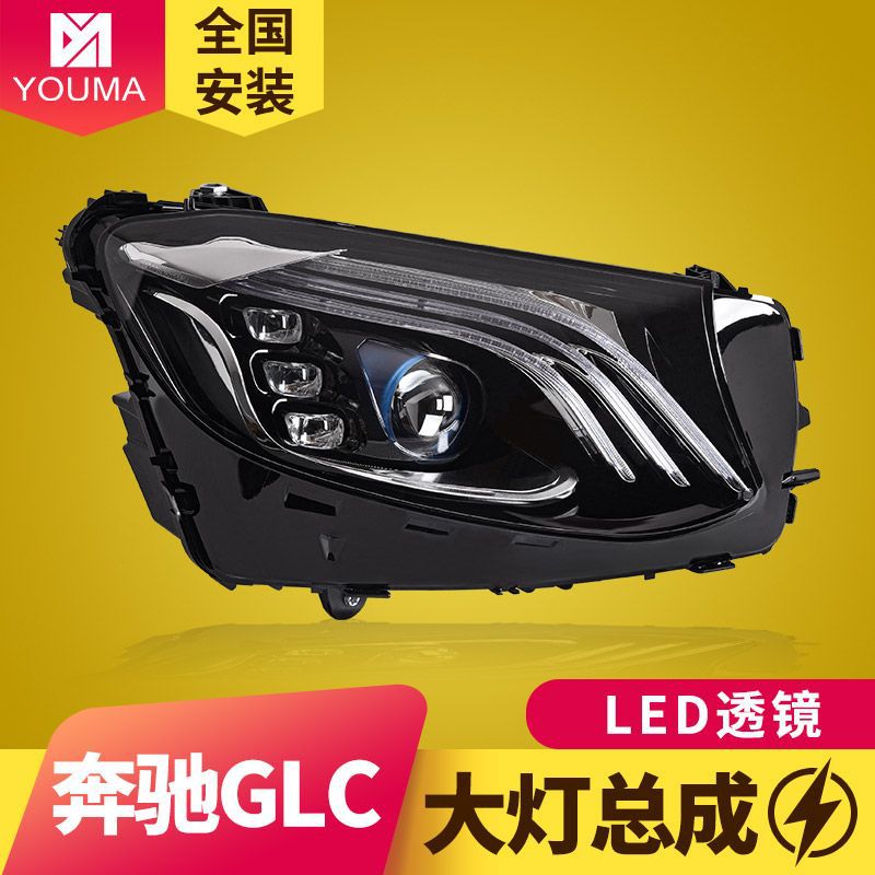 专用于奔驰glc大灯总成16-19款w253改装迈巴赫款led日行灯led大灯