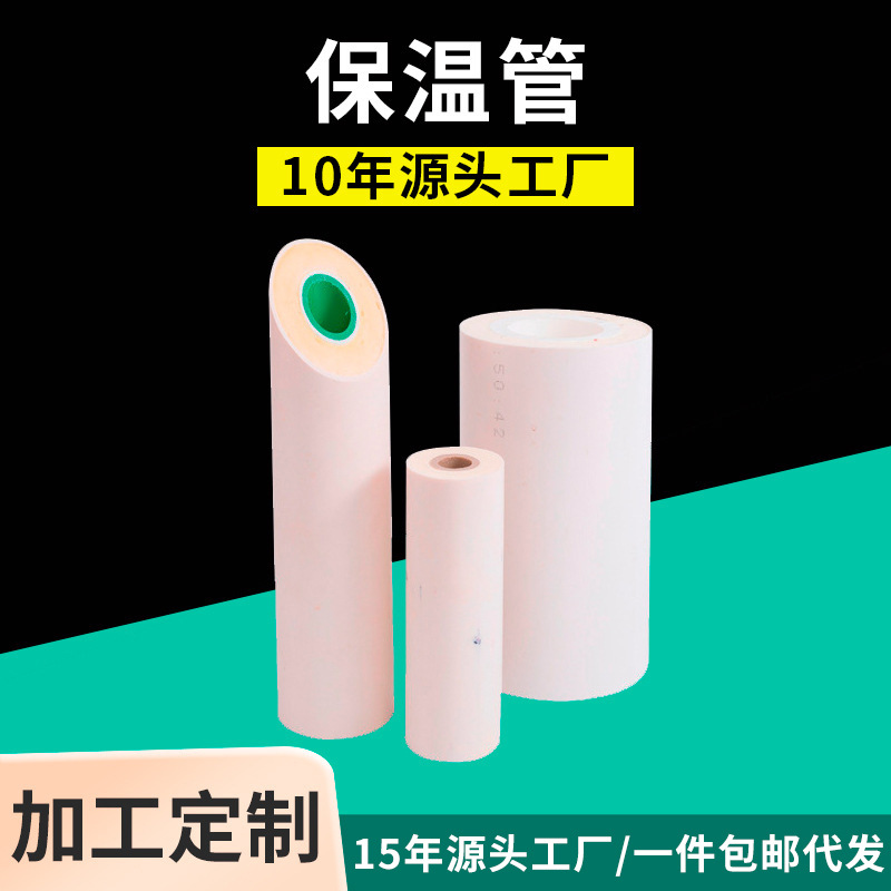 加工定制PPR聚氨酯发泡管 PVC外管耐寒保温管 内管热水EPS保温管