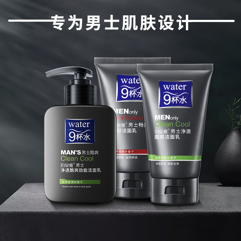 泊泉雅男士清透净肤洁面乳 绵密泡沫深层清洁 男士洗面奶正品批发