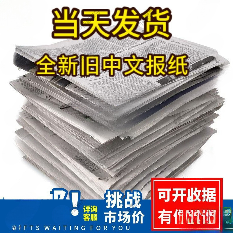报纸打包擦发货包装纸打包废废旧垫纸全新纸玻璃宠物-阿里巴巴