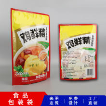 自封塑料食品包装袋密封袋定 做 鸡精复合调味料铝箔三边封包装袋