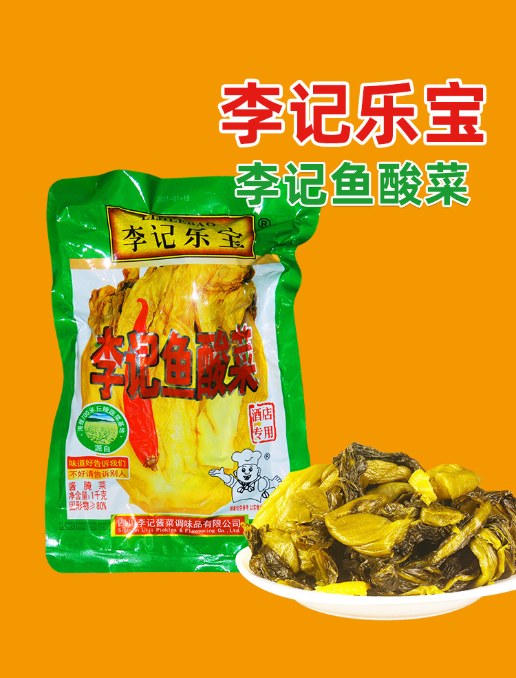 李记乐宝 鱼酸菜1kg*10袋 整箱外贸主力四川酸菜鱼去腥酸爽可口脆