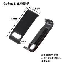 GoPro8 black 电池侧盖狗8侧开充电仓盖保护盖塑料款运动相机配件