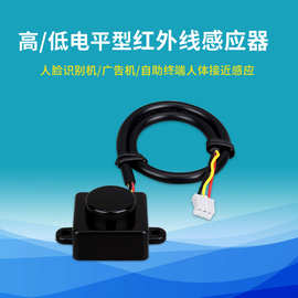 厂家直销 5V小便池感应器 红外感应 漫反射光电传感器 距离可调