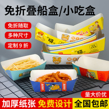 韩式一次性防油船盒鸡排薯条打包盒子鸡米花包装纸盒炸鸡小吃