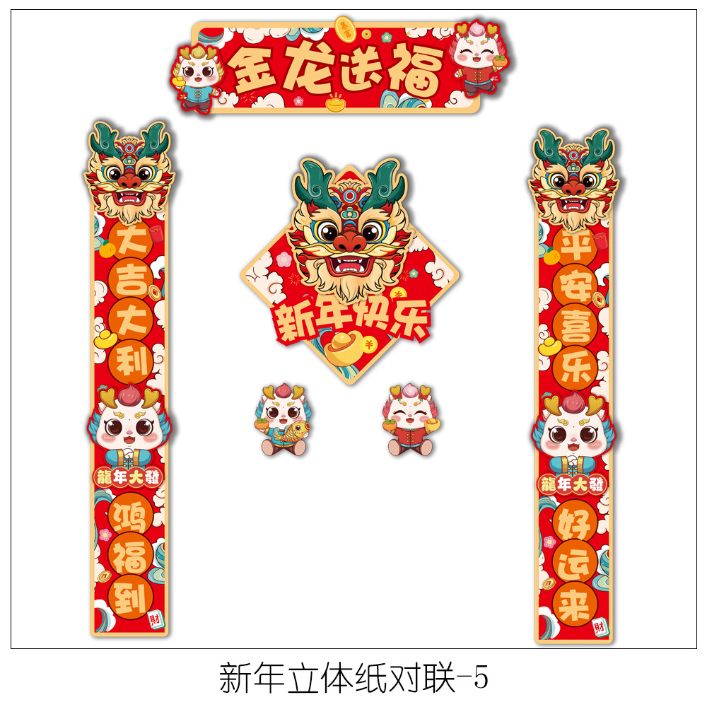 New New Year Decoration Couplet Dragon Year Three-Dimensional New Year Couplet Suit FestiveSpring Festival Pair Stickers 