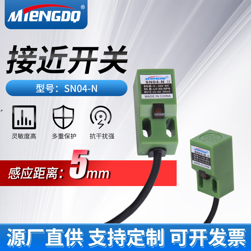 厂家直销传感器方形接近开关SN04-N 电感式接近开关限位感应开关