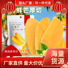 芒果干泰国进口88克*2袋风味水果干果脯小包装包邮