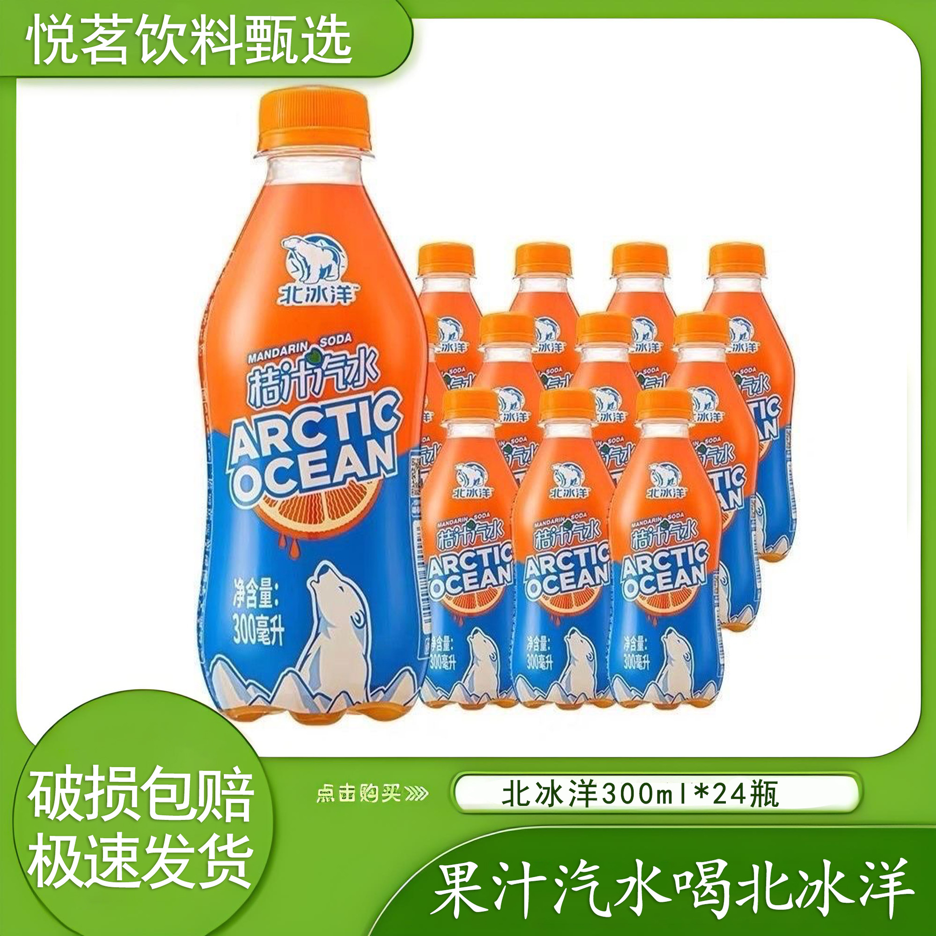 北冰洋桔汁汽水300ml*24瓶 瓶装整箱装碳酸果汁汽水-阿里巴巴