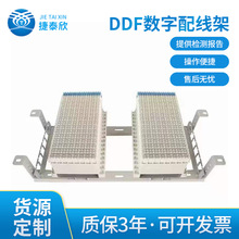 日海16回线 288芯光纤 ddf配线系统 综合柜 网络柜 DDF数字配线架