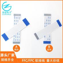 ffc/fpc软排线1.25间距4p-100pin电子设备内置扁平连接线厂家定制