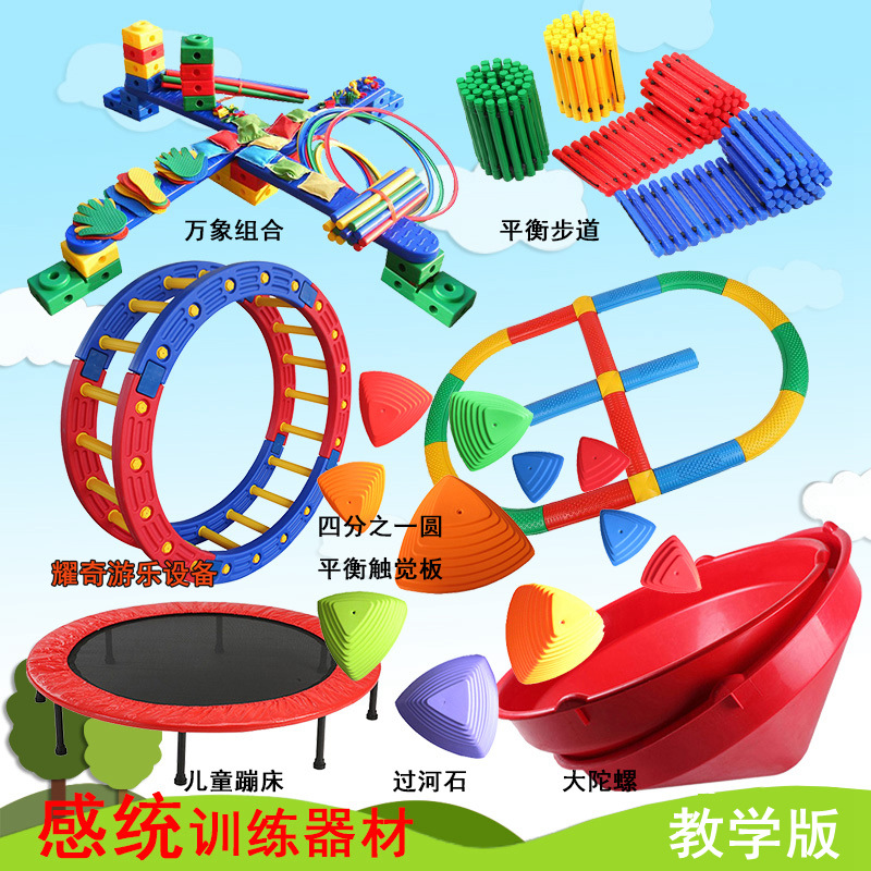感统教具全套感觉统合训练器材儿童运动早教套装体能前庭组合玩具