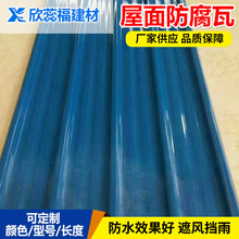 厂家供应FRP聚酯防腐瓦塑料玻璃钢瓦树脂玻纤瓦屋面阻燃板批发