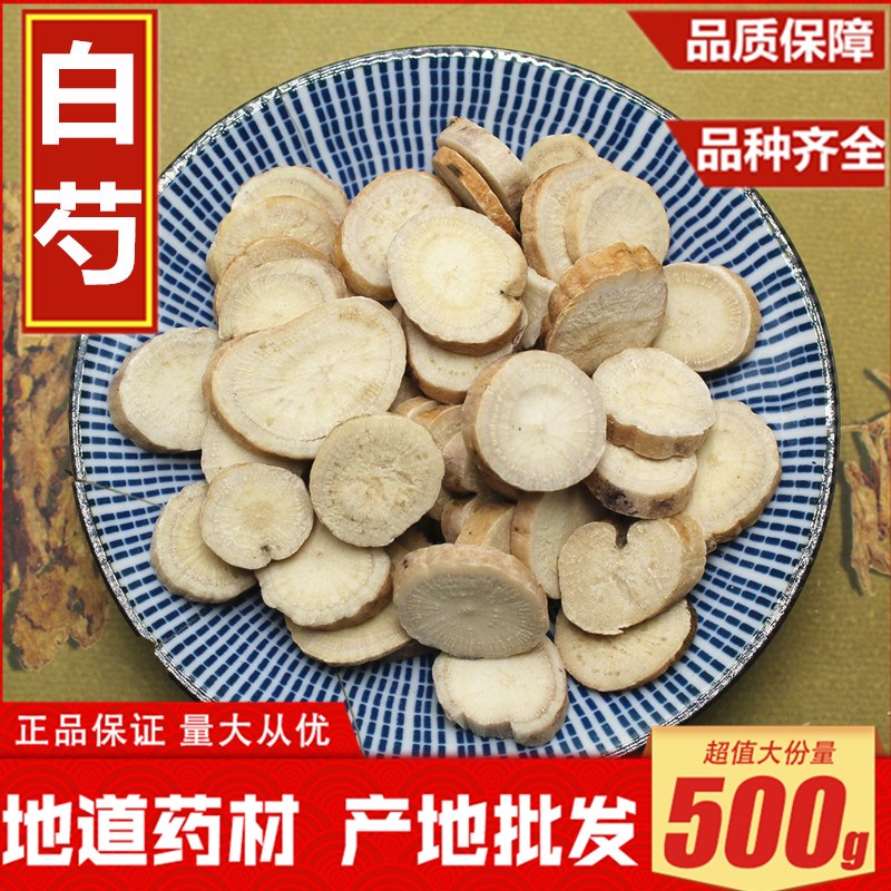 新货白芍农家自种材无硫白芍药白芍片 500克包邮可打白芍粉-阿里巴巴
