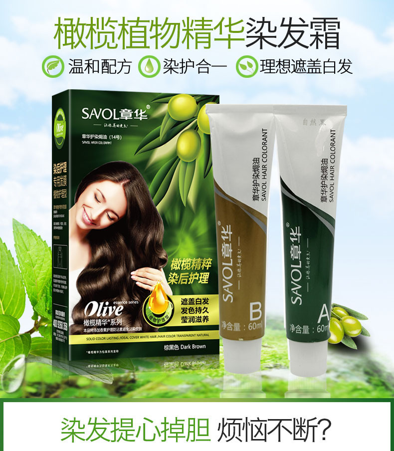 章华天峰橄榄植物精华染发剂染发膏130ml 无氨自己家用染发霜