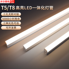 开尔照明T5led一体化灯管超亮日光灯t8长条灯条家用节能支架光管