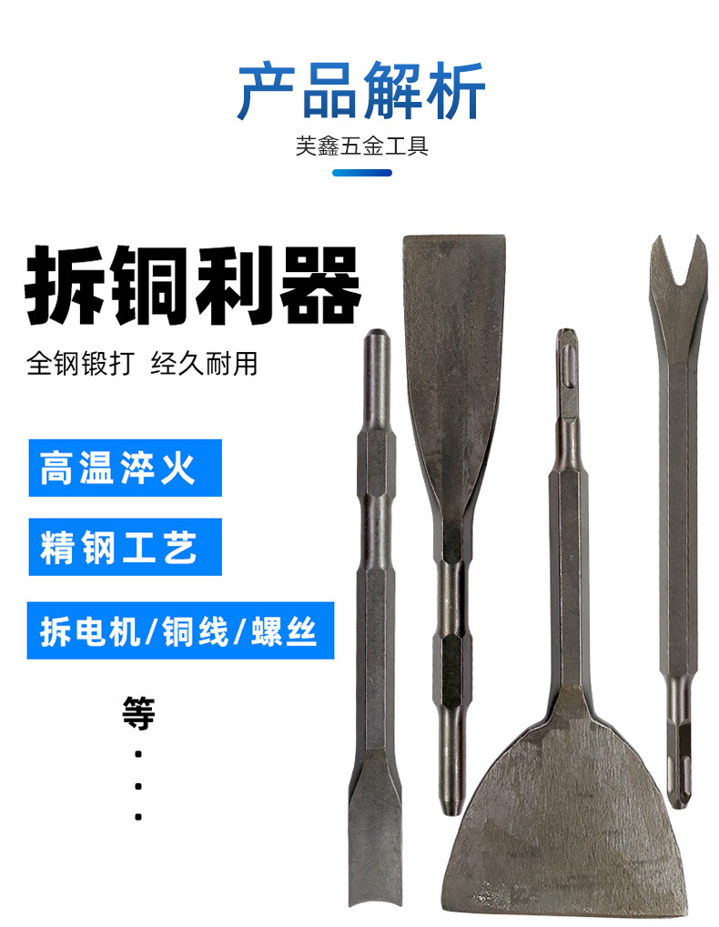 凿子扁凿拆铜神器拆旧电机铜线专用工具电镐电锤扁铲钢凿万用铲刀