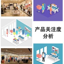 奇偶零售商场连锁门店销量优化产品关注度分析吸引顾客消费成交