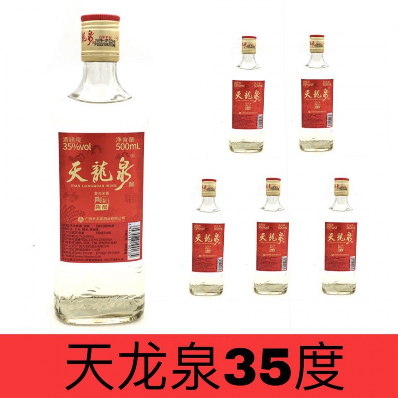 天龙泉白酒35度复合米香 500mlx2瓶 广西特产白酒河池天龙泉酒