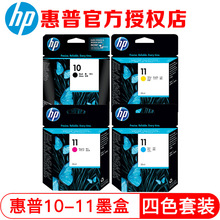 惠普（HP） 惠普 10号黑色 11号彩色 原装墨盒C4844A 四色套装