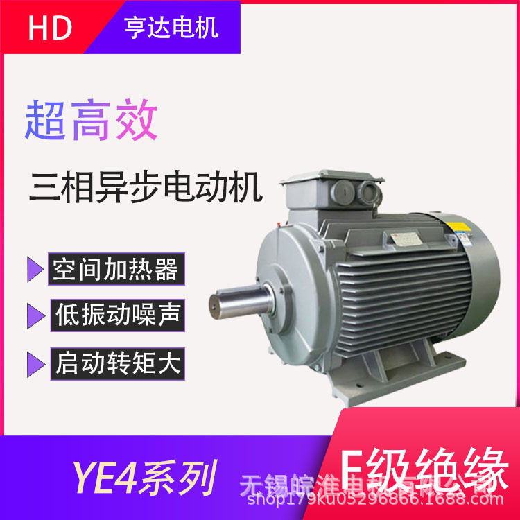 亨达电机YE4系列超高效率三相异步电动机-国标电机 一级能效
