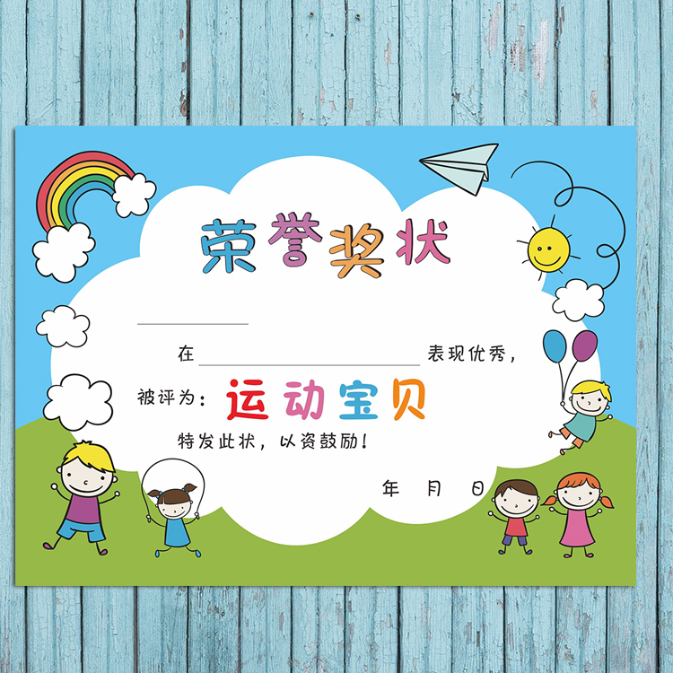 幼儿园小学生跳绳跑步体育奖状运动会运动宝贝运动之星运动小金小