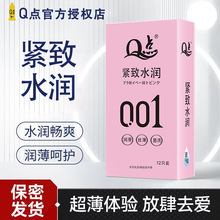 Q点超薄001裸入避孕套玻尿酸水润情趣男性成人用品安全套byt