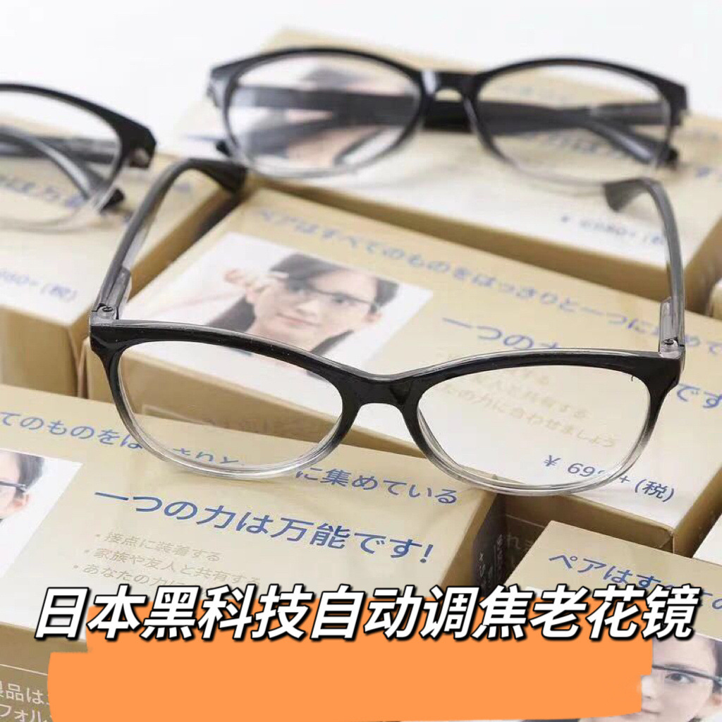 高清中老年人日本老花镜男士50-250度自动调焦便携不伤眼睛花镜