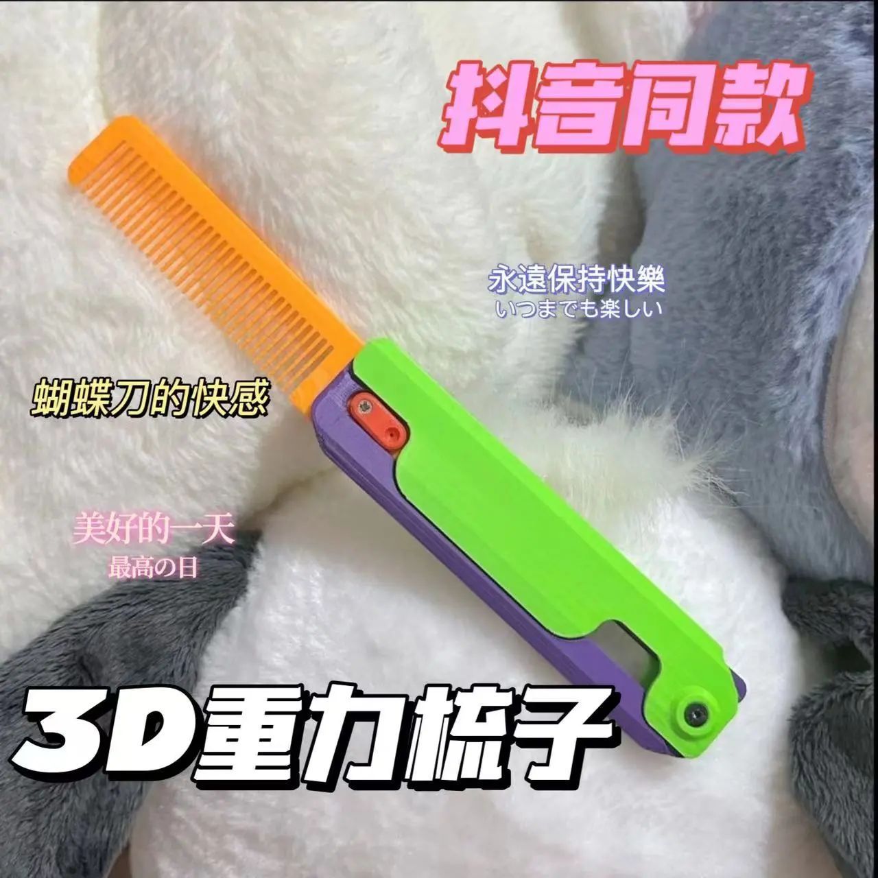 3D Gravity Comb Straight out Creative Comb Model for Girlfriend Comb Funny Toy Butterfly Comb Knife Carrot