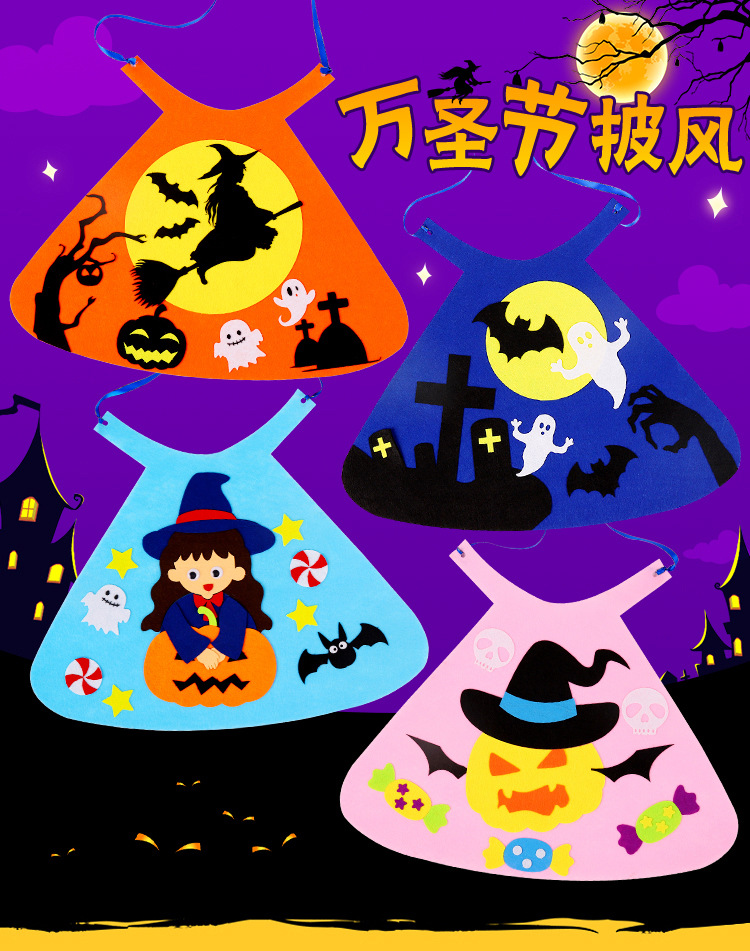 万圣节幼儿园儿童diy 不织布斗篷披风 cosplay道具手工制作材料包