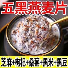 【整箱4O包】五黑谷物燕麦片枸杞芝麻糊营养早餐代餐即食冲泡麦片