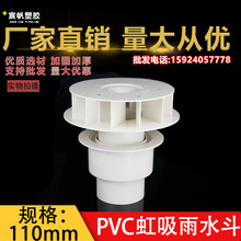 PVC87型雨水斗 排水管配件虹吸式雨水斗110160天台侧墙落水斗地漏