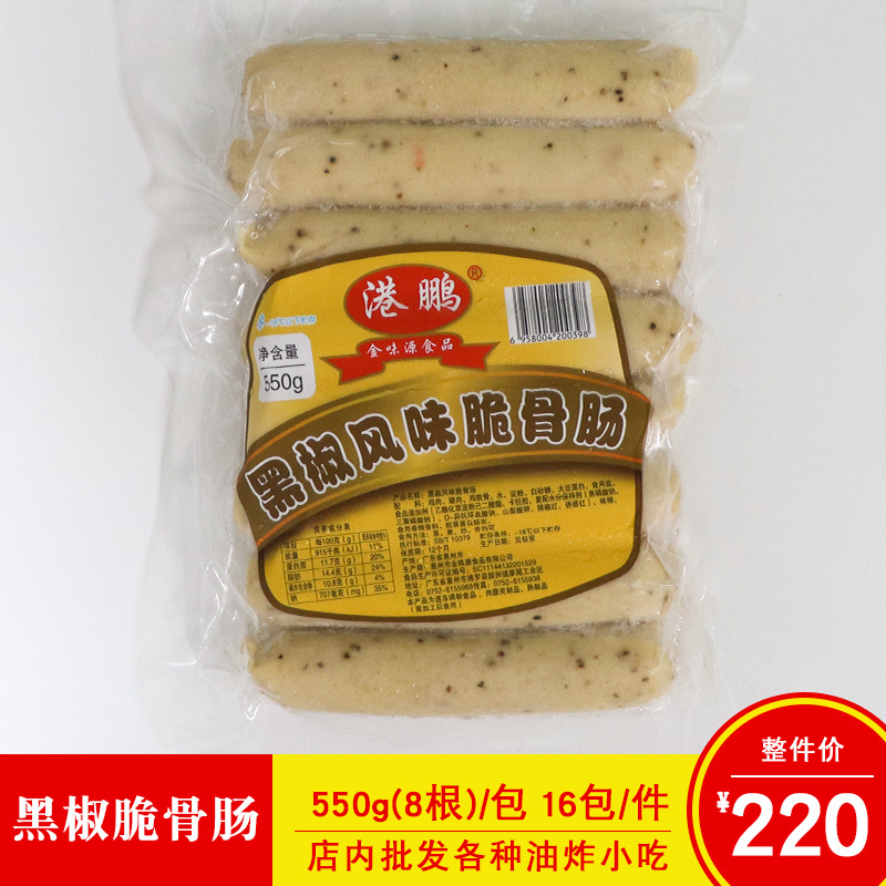 港鹏黑椒风味脆骨肠德式黑椒烤肠商用烧烤油炸火山石烤肠550克/包