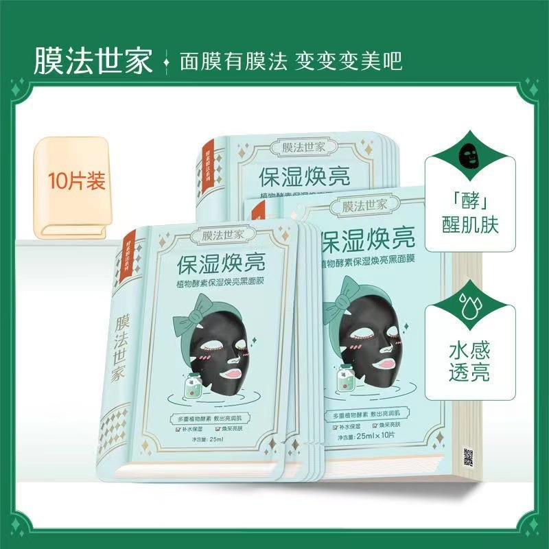 膜法世家植物酵素面膜10片装烟酰胺玻尿酸补水面膜贴-阿里巴巴