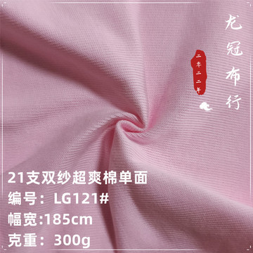 21支双纱超爽棉单面 300g双股全棉汗布 爽滑平纹纯棉t恤针织面料