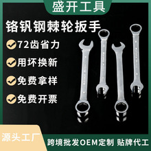 厂家批发棘轮扳手开口梅花两用扳手双头快速扳手汽修扳手套装