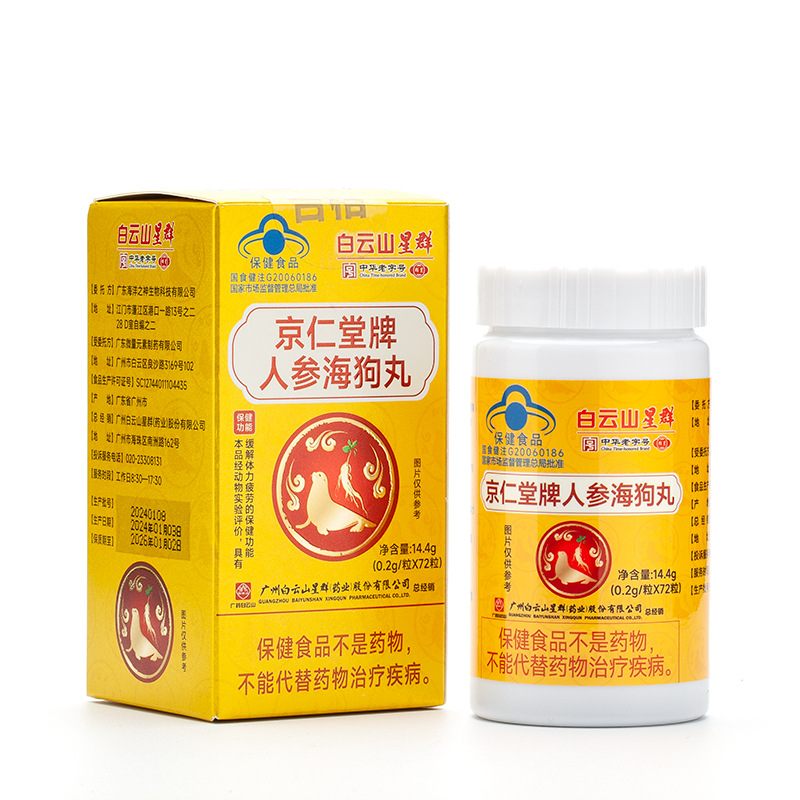白云山星群京仁堂牌人参海狗丸72粒 男性滋补品人参海狗丸-阿里巴巴