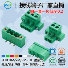 插拔式接线端子KF/MX2edgKM-5.08带固定耳朵连接器VM凤凰插头RM铜