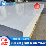 加工耐酸碱pph板白色pp板材食品级聚丙烯板聚乙烯板pp硬塑料板