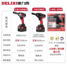 DELIXI德力西锂电电动扳手 大扭力电动冲击风炮 强力汽修好帮手