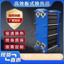 板式换热器BR不锈钢换热器SUS304材质冷却器热交换器