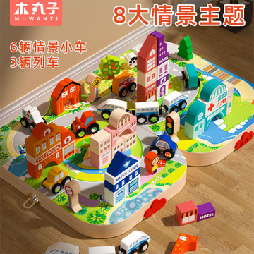 跨境木制大颗粒积木城市磁性小火车拼装玩具套装幼儿园儿童玩具