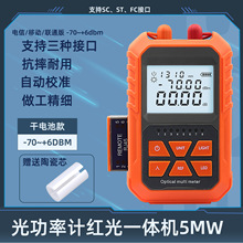 光纤迷你光功率计红光源一体机光衰测试仪5公里电池款A型-70-+3db