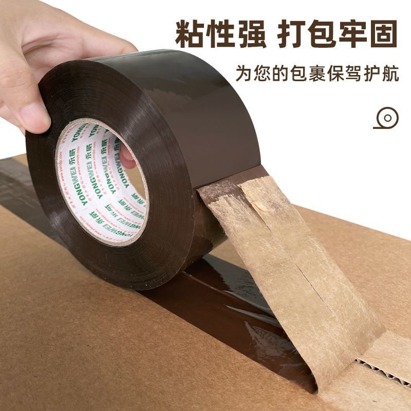 无声胶带永威咖啡色淘宝快递打包封箱办公条4.5/6.0cm宽包邮批发